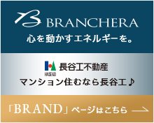 「BRAND」ページはこちら