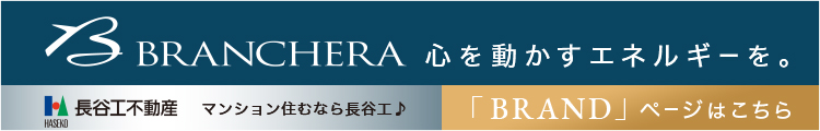 「BRAND」ページはこちら