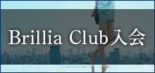 Brillia Club 入会
